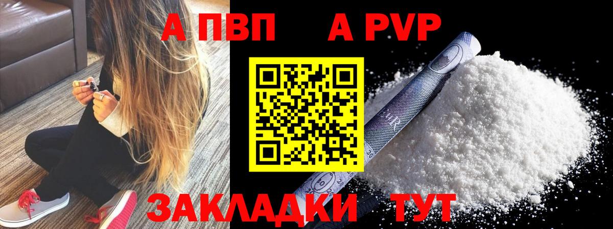 Альфа ПВП крисы CK Солнечногорск