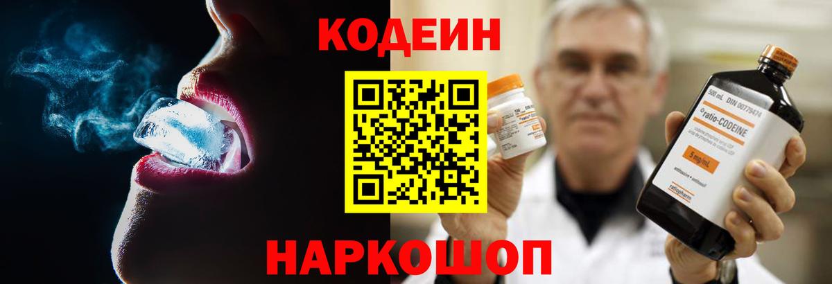 Кодеиновый сироп Lean Purple Drank  Вход с VPN  Кодеин Purple Drank  Солнечногорск 
