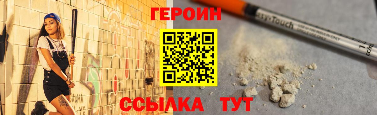 ГЕРОИН герыч  Вход с VPN  Солнечногорск 