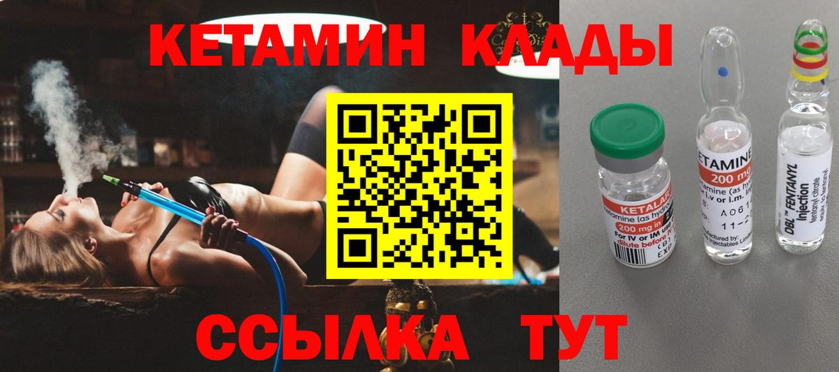 Солнечногорск  КЕТАМИН VHQ  Вход с VPN 
