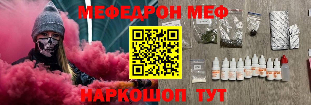 МЕФ кристаллы Солнечногорск