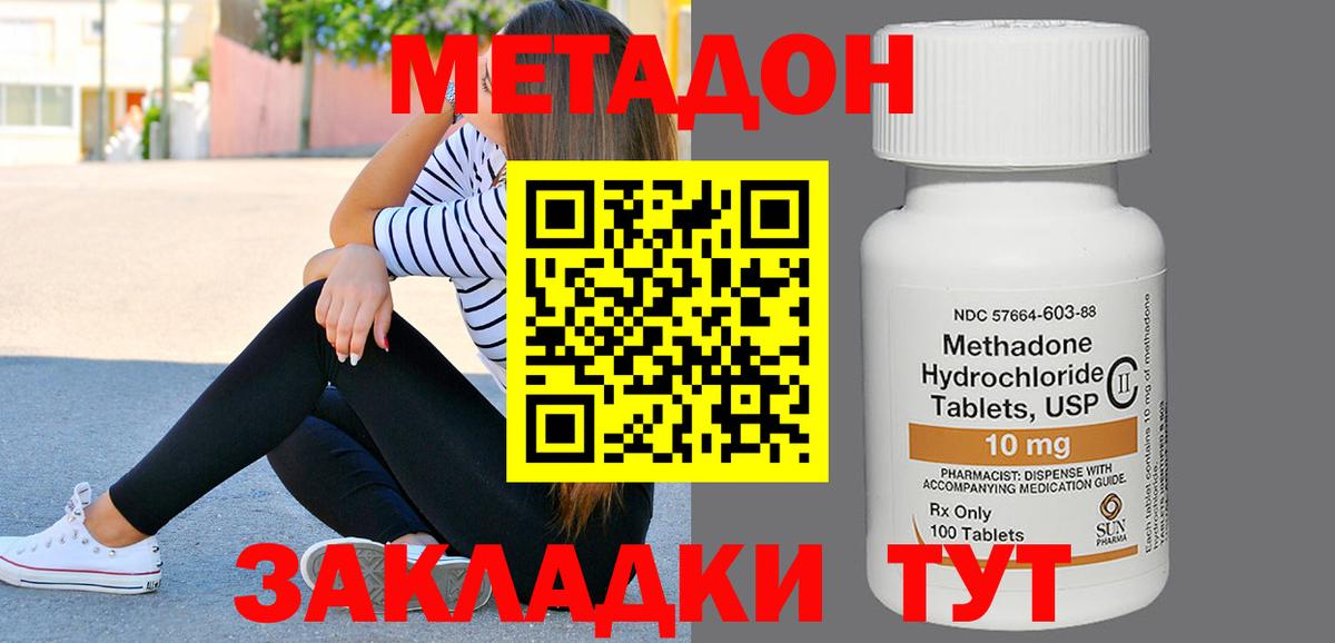 МЕТАДОН мёд  Метадон кристалл  Вход с VPN  Солнечногорск 